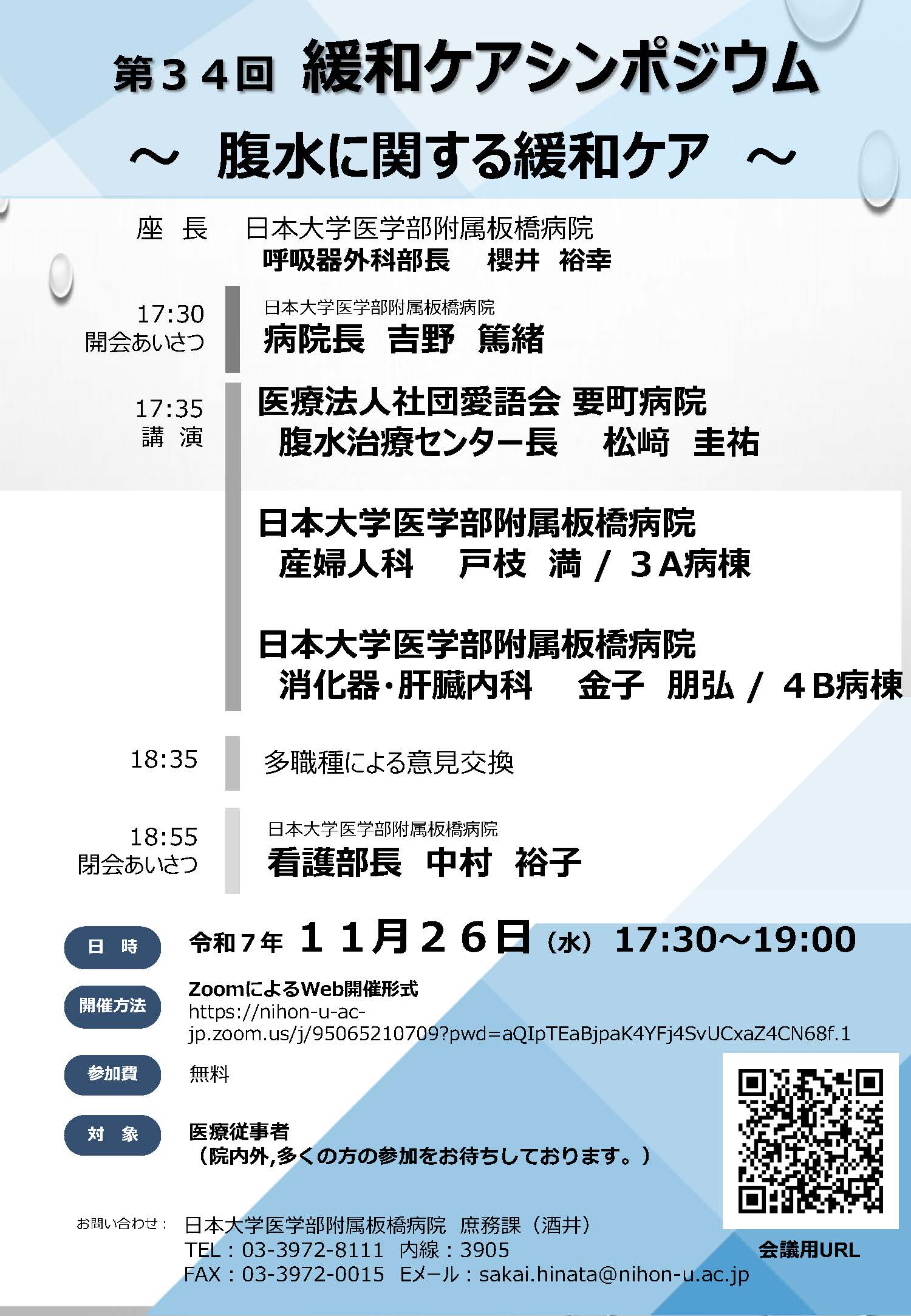 令和7年度第34回緩和ケアシンポジウム開催のお知らせ